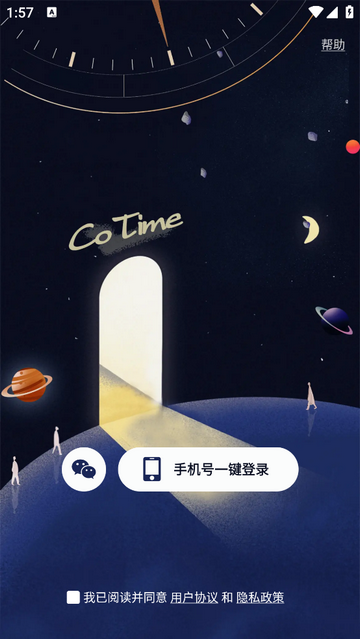 CoTime最新版