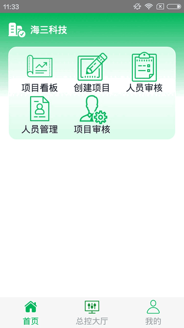 海狸智建官方版