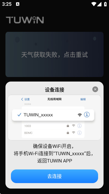 TUWIN官方版