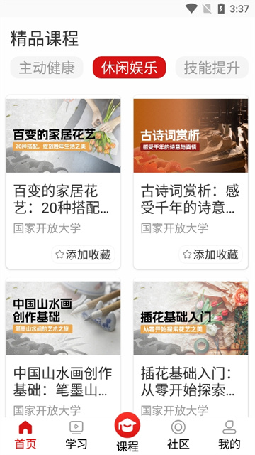 国家老年大学app