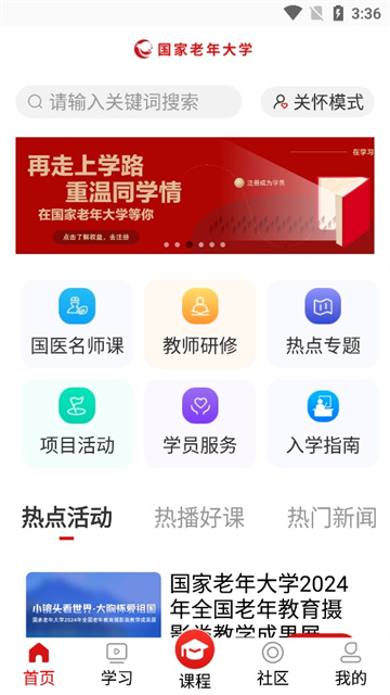 国家老年大学app