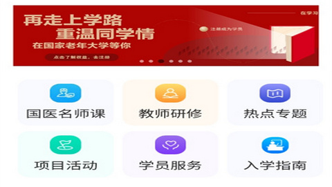 国家老年大学app