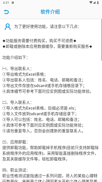 联系人导入导出免费版