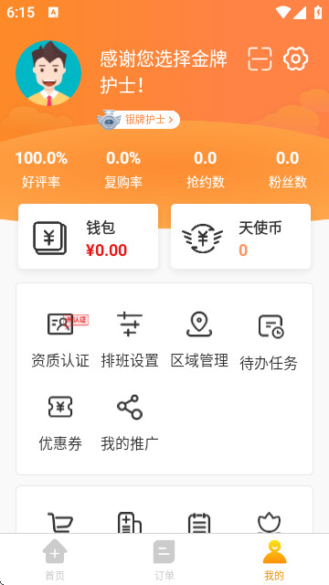 金牌护士护士端app