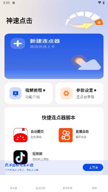 神速点击手机版