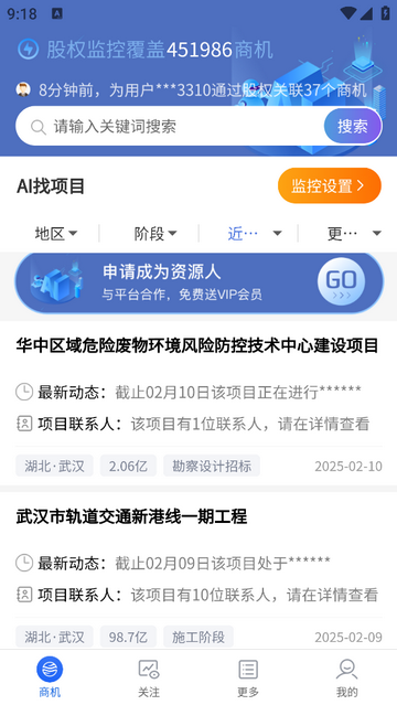 AI找项目手机app