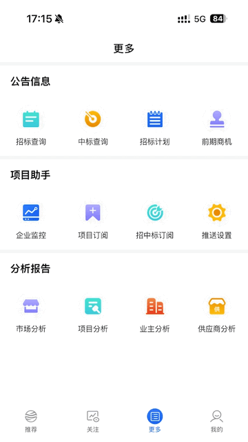 AI找项目手机app