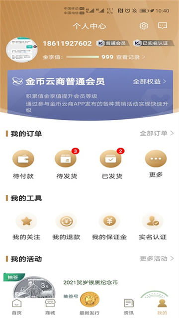 中国金币网上商城app