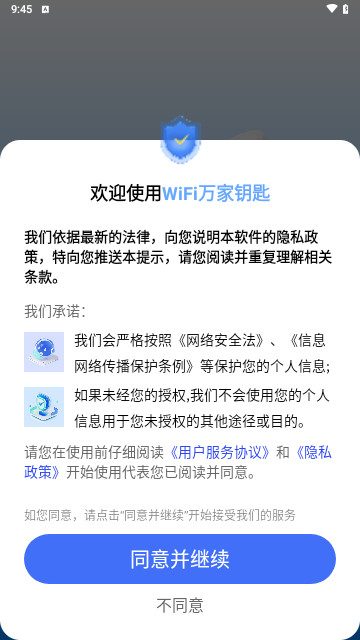 WiFi万家钥匙最新版