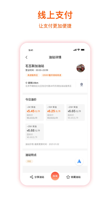 团油企业司机app