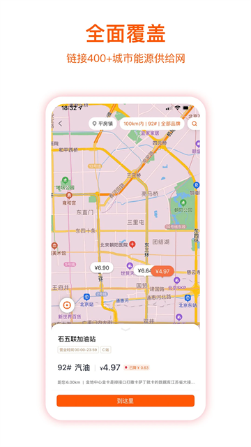 团油企业司机app