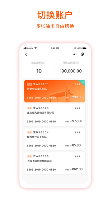 团油企业司机app