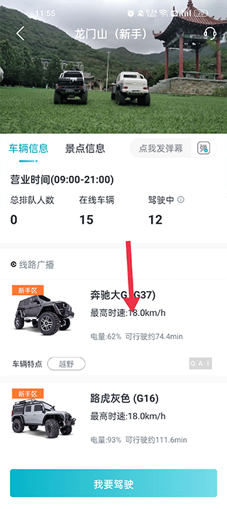 实暻飞车共享版app