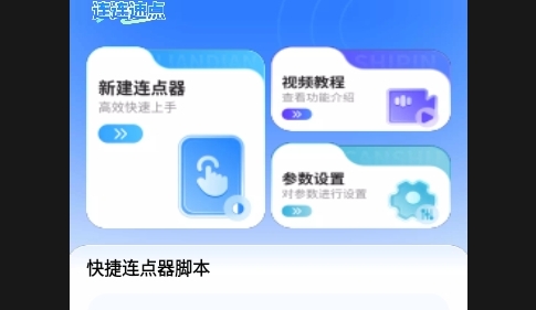 连连速点2025最新版