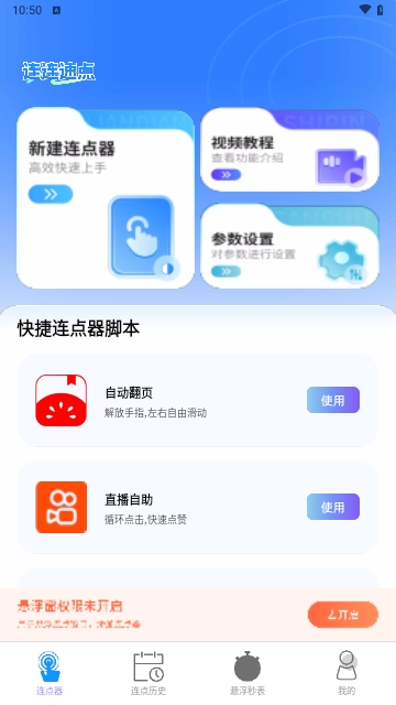 连连速点2025最新版