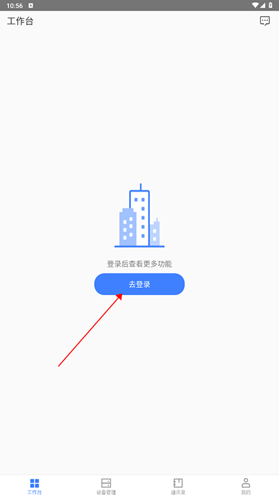 萤石商业智居app