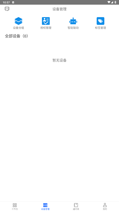 萤石商业智居app