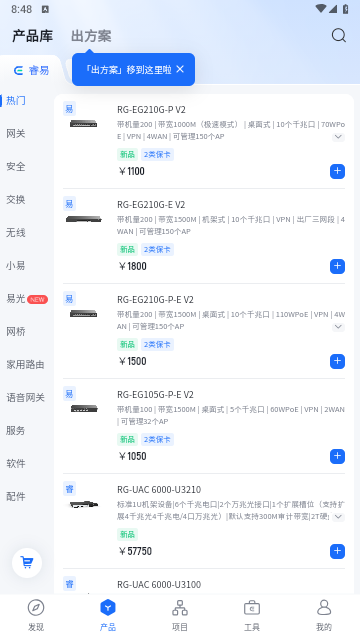 锐捷睿易2025最新版