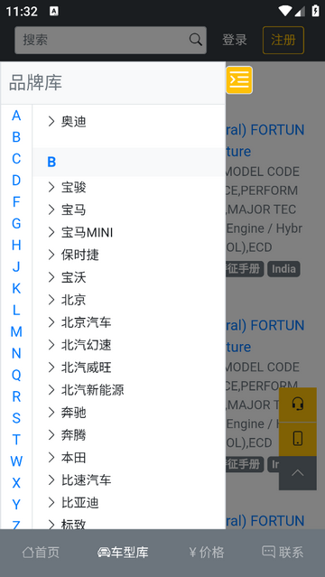 东车云专业版