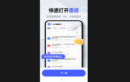 CAD快速看图画图王手机版