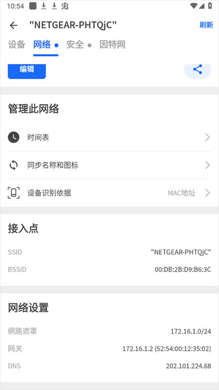 Fing网络工具箱APP