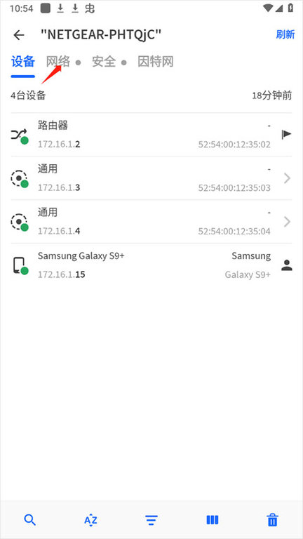 Fing网络工具箱APP