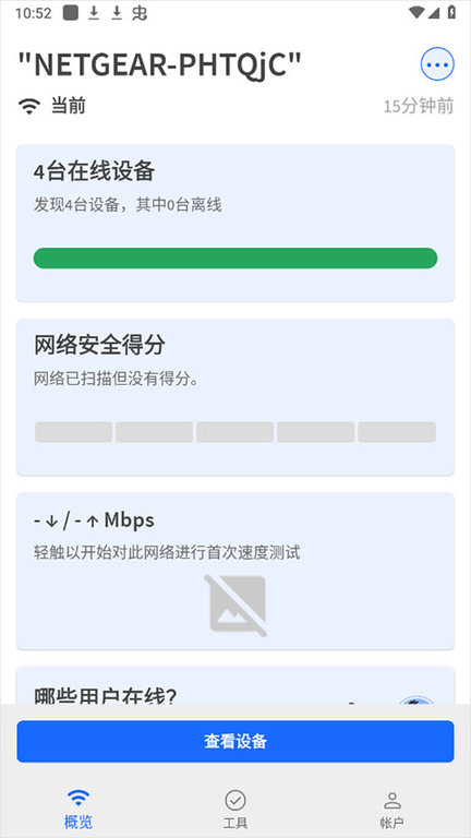 Fing网络工具箱APP