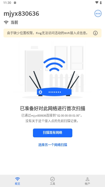 Fing网络工具箱APP