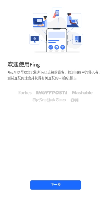 Fing网络工具箱APP