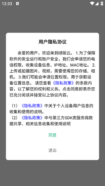 绿碳神州云手机app