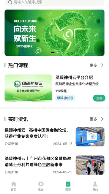 绿碳神州云手机app