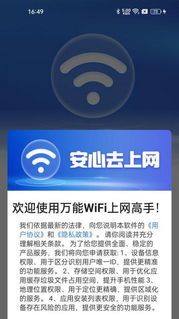 万能WiFi上网高手最新版