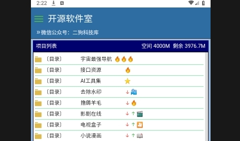 开源软件室免费版