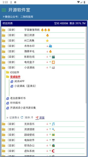 开源软件室免费版