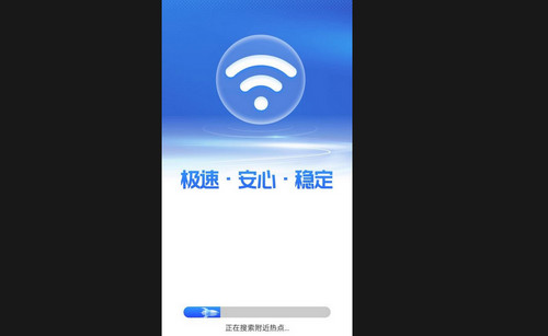 万能WiFi上网高手最新版