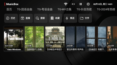 MusicBoxTV音乐盒APP