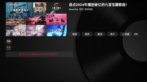 MusicBoxTV音乐盒APP