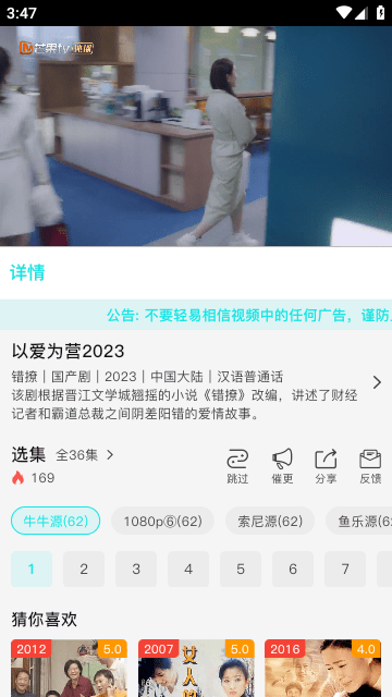 UCJizz播放器APP