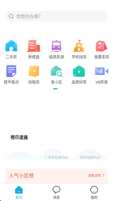 济南房产网app