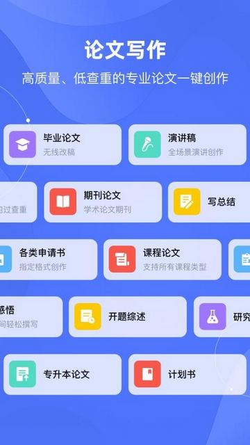 小觅AI论文app最新版