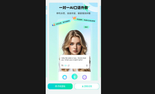 AI口语外教最新版