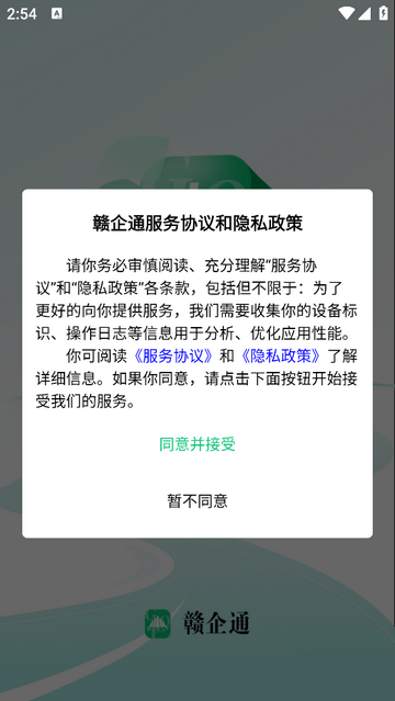 赣企通官方版