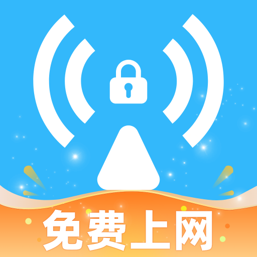 WiFi钥匙达人最新版