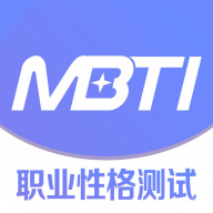 MBTI职业性格测试手机版