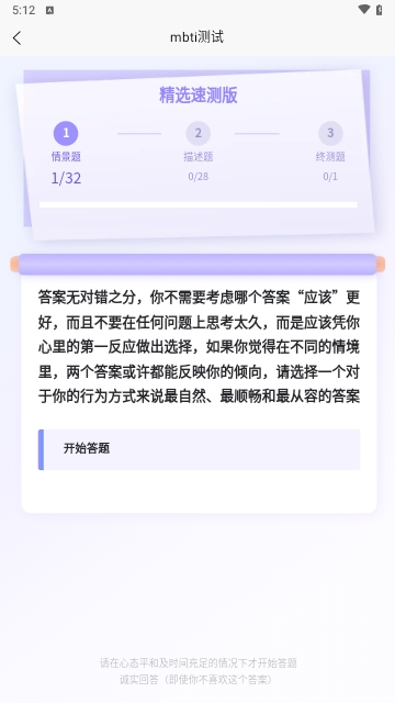 MBTI职业性格测试手机版