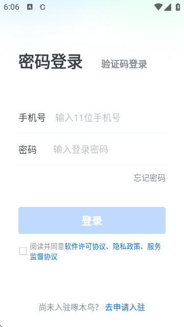 啄木鸟工程师app