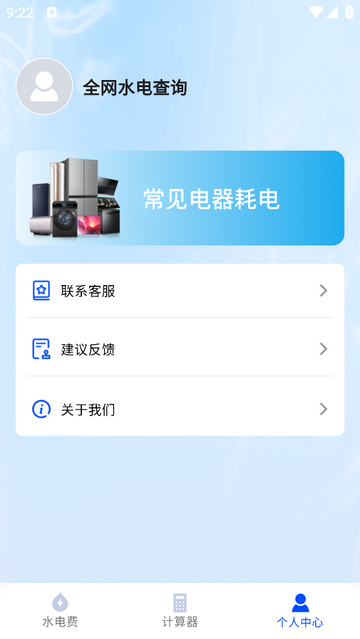 全网水电查询官方正版app