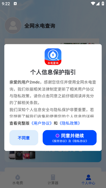 全网水电查询官方正版app