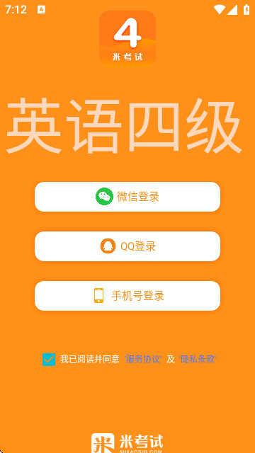 英语四级真题app