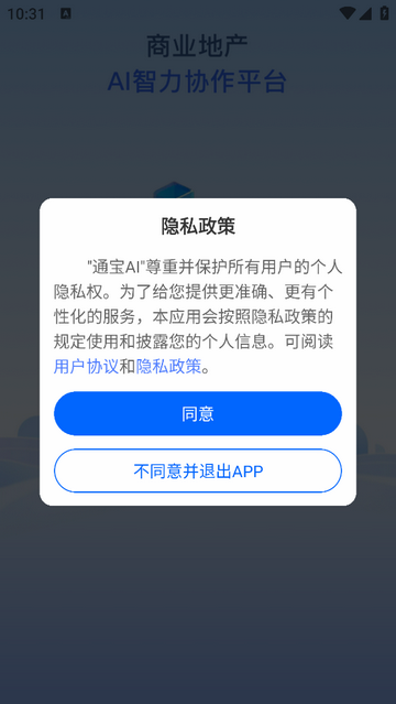 通宝AI官方app